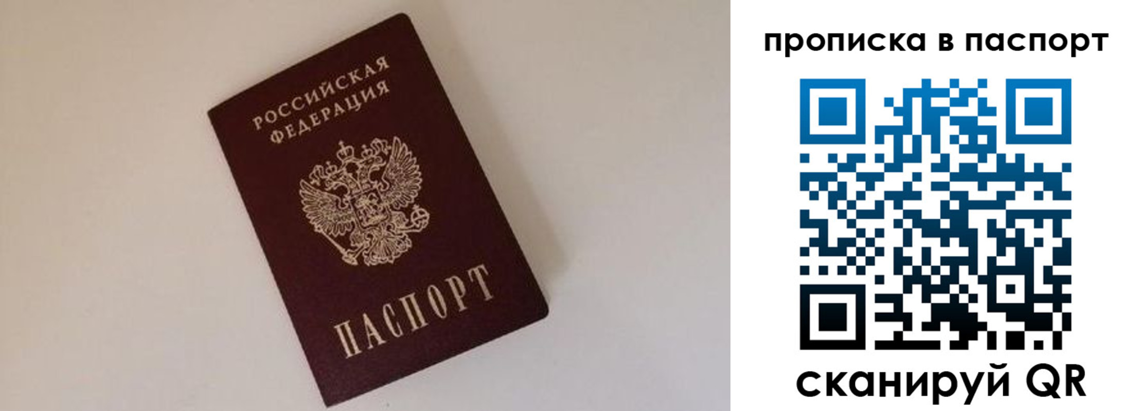 прописка регистрация в Новосибирской области