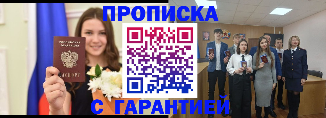 прописка в Новосибирской области