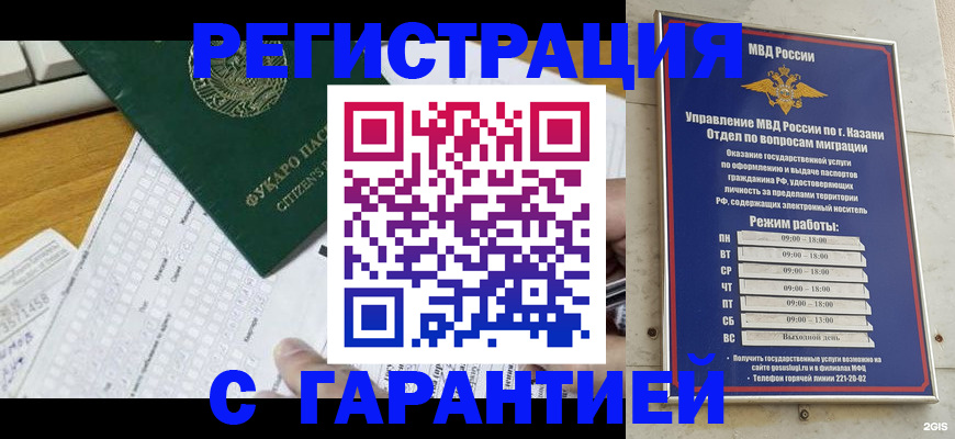 прописка гарантия в Новосибирской области