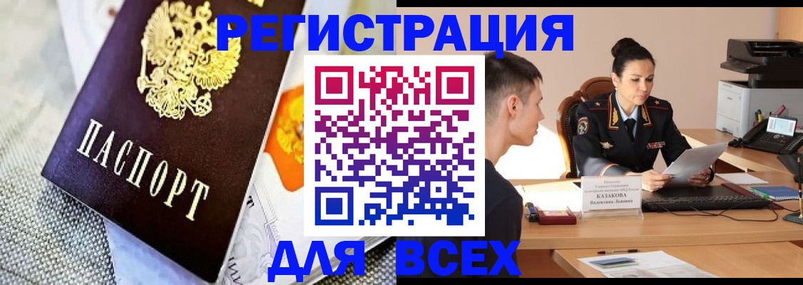 прописка 2025 в Новосибирской области