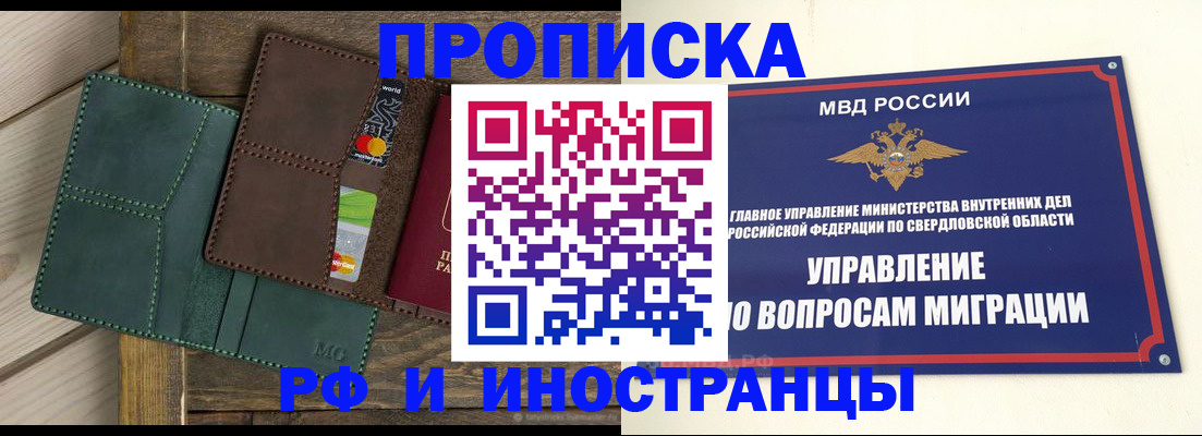 прописка для работы в Новосибирской области